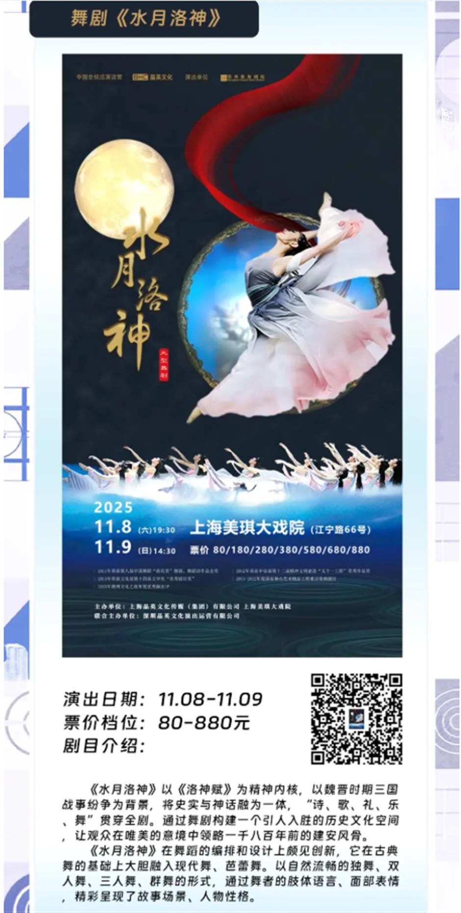 美琪大戏院11月演出一览