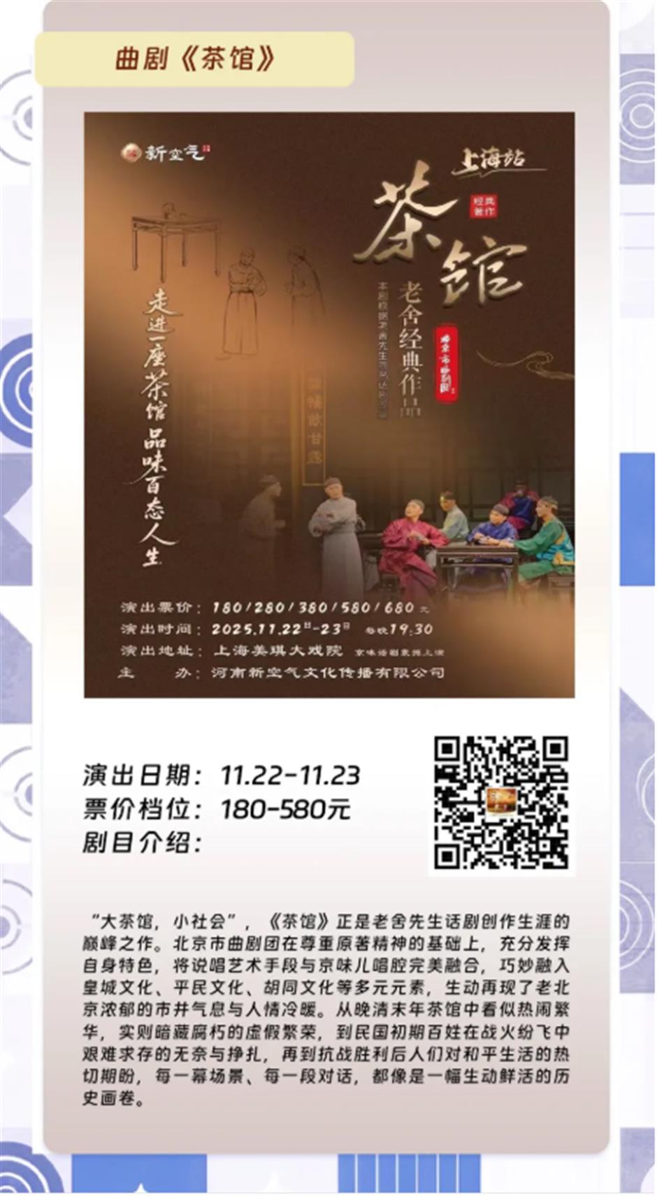 美琪大戏院11月演出一览