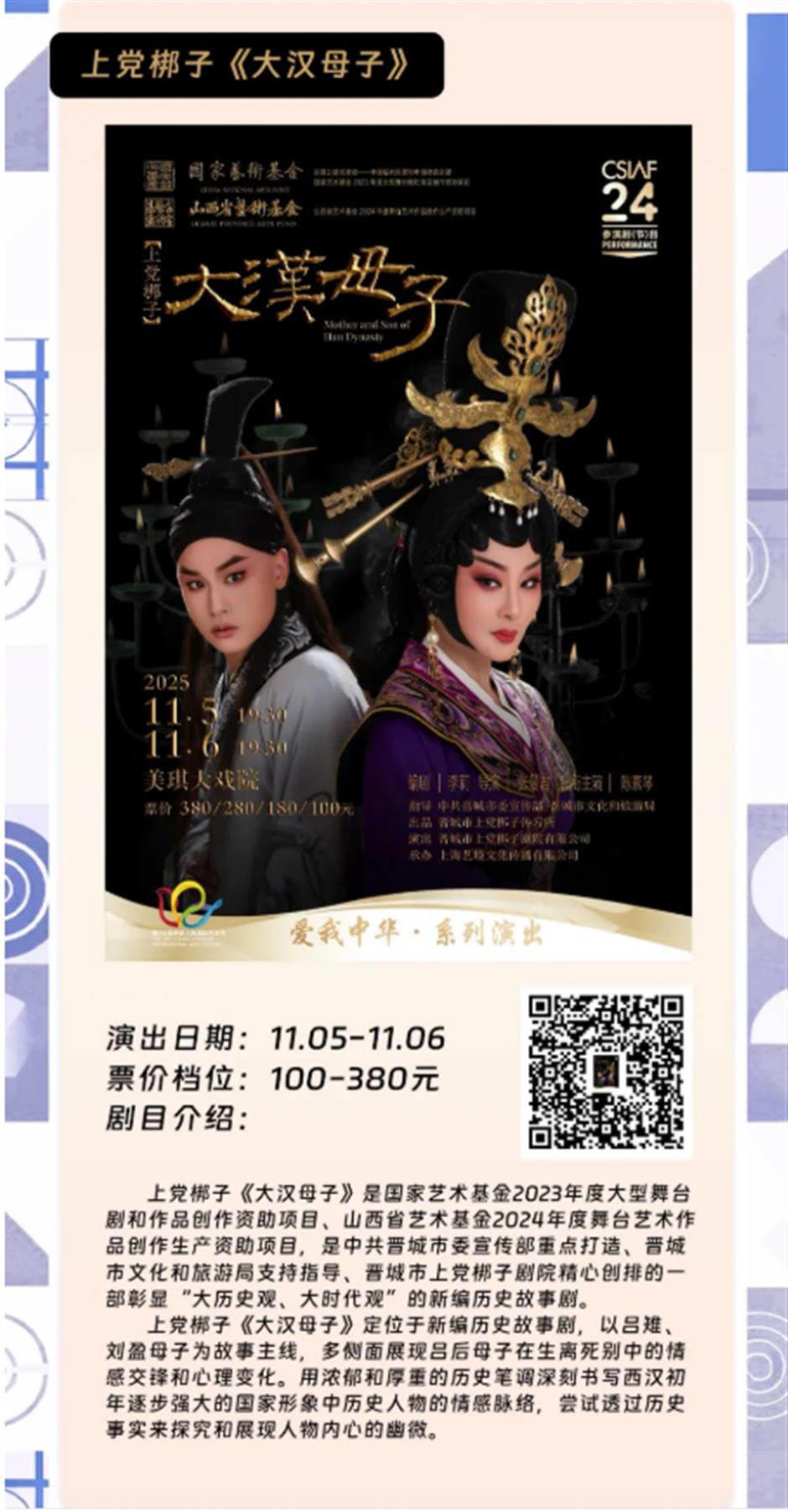 美琪大戏院11月演出一览