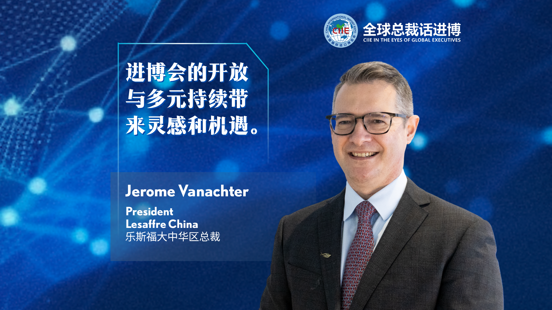 CIIE in the Eyes of Global Executives | Lesaffre