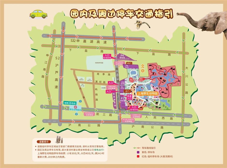 30周年园庆!上海野生动物园0元游攻略
