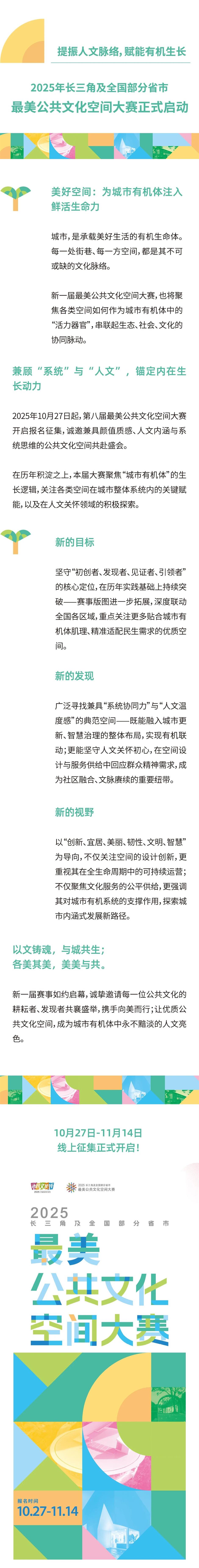 提振人文脉络,賦能有機生長:2025年長三角及全國部分省市最美公共文化空間大賽正式啟動