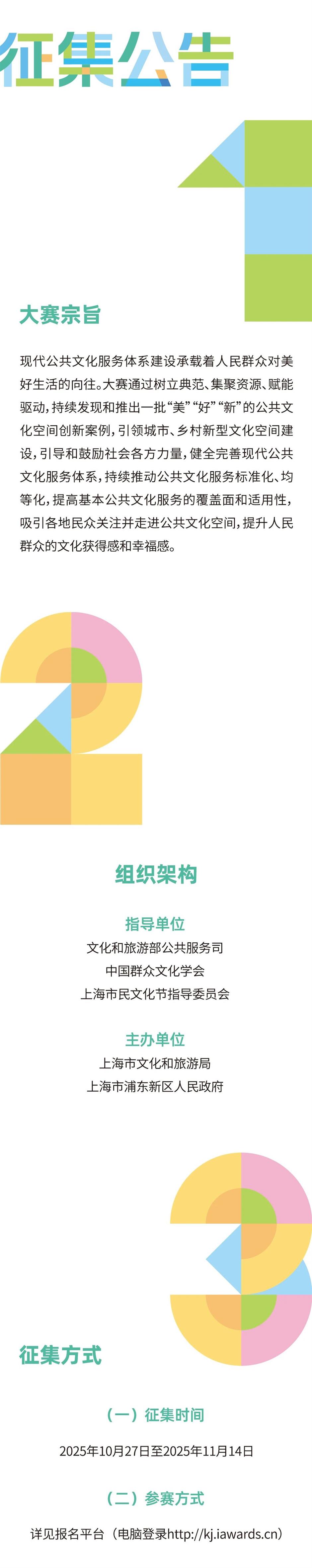 提振人文脉络,賦能有機生長:2025年長三角及全國部分省市最美公共文化空間大賽正式啟動