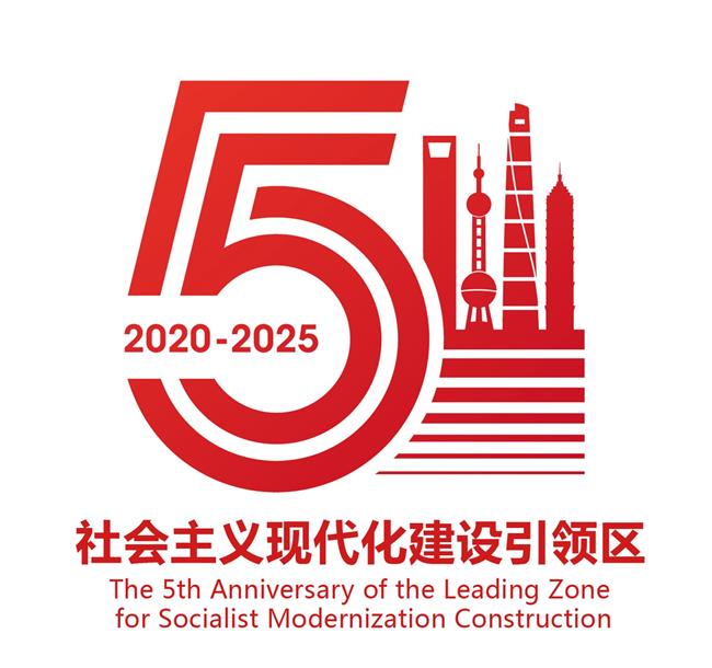 Pudong Shines as a Model of China's Modernization Journey