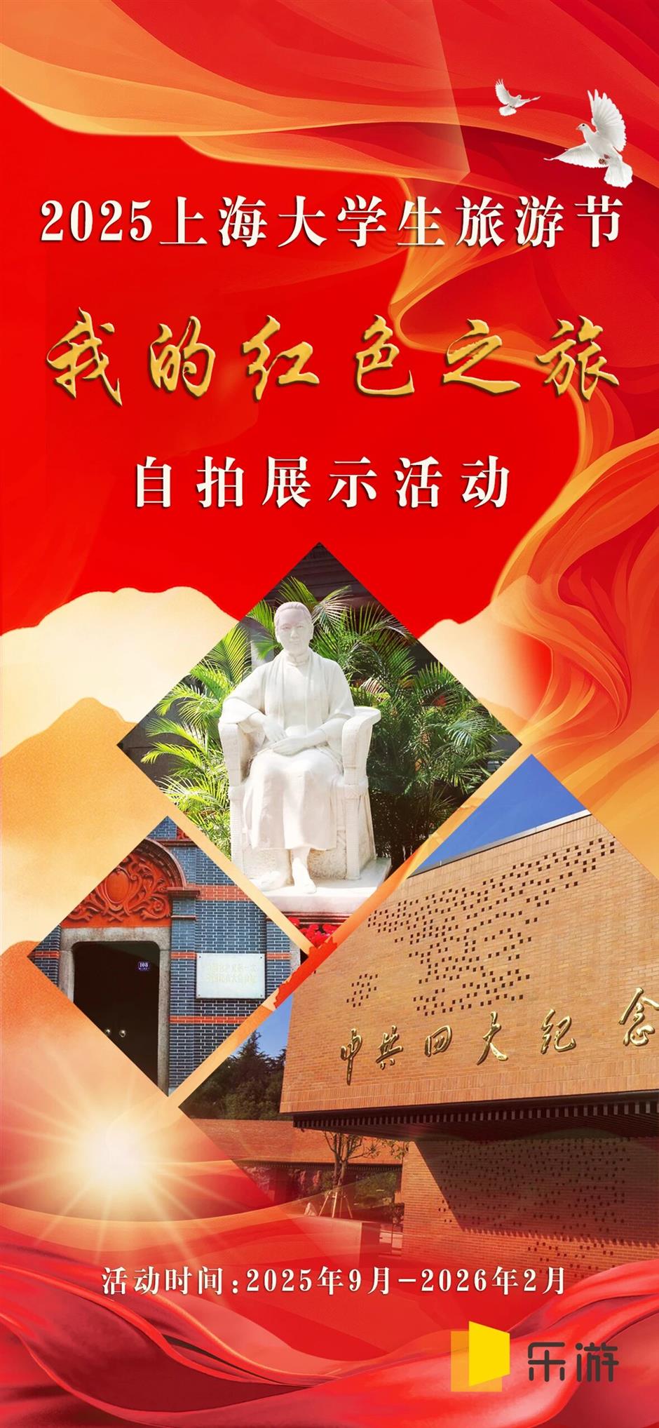 2025上海大学生旅游节 · 