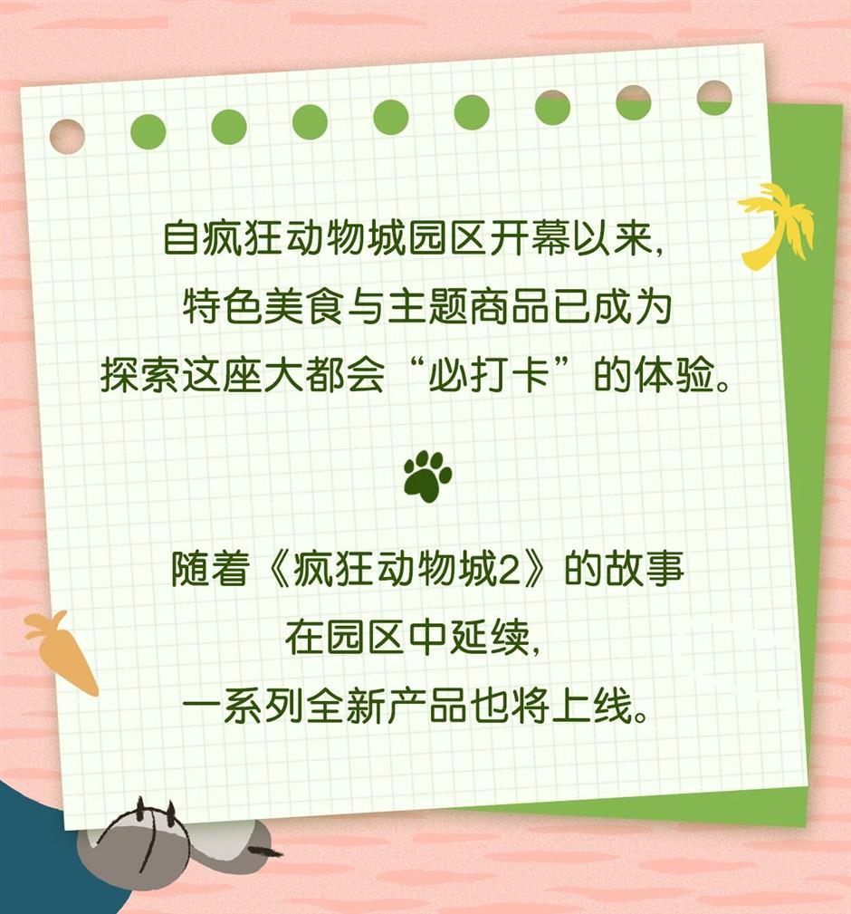 官宣!上海迪士尼将开启《疯狂动物城2》全球庆典