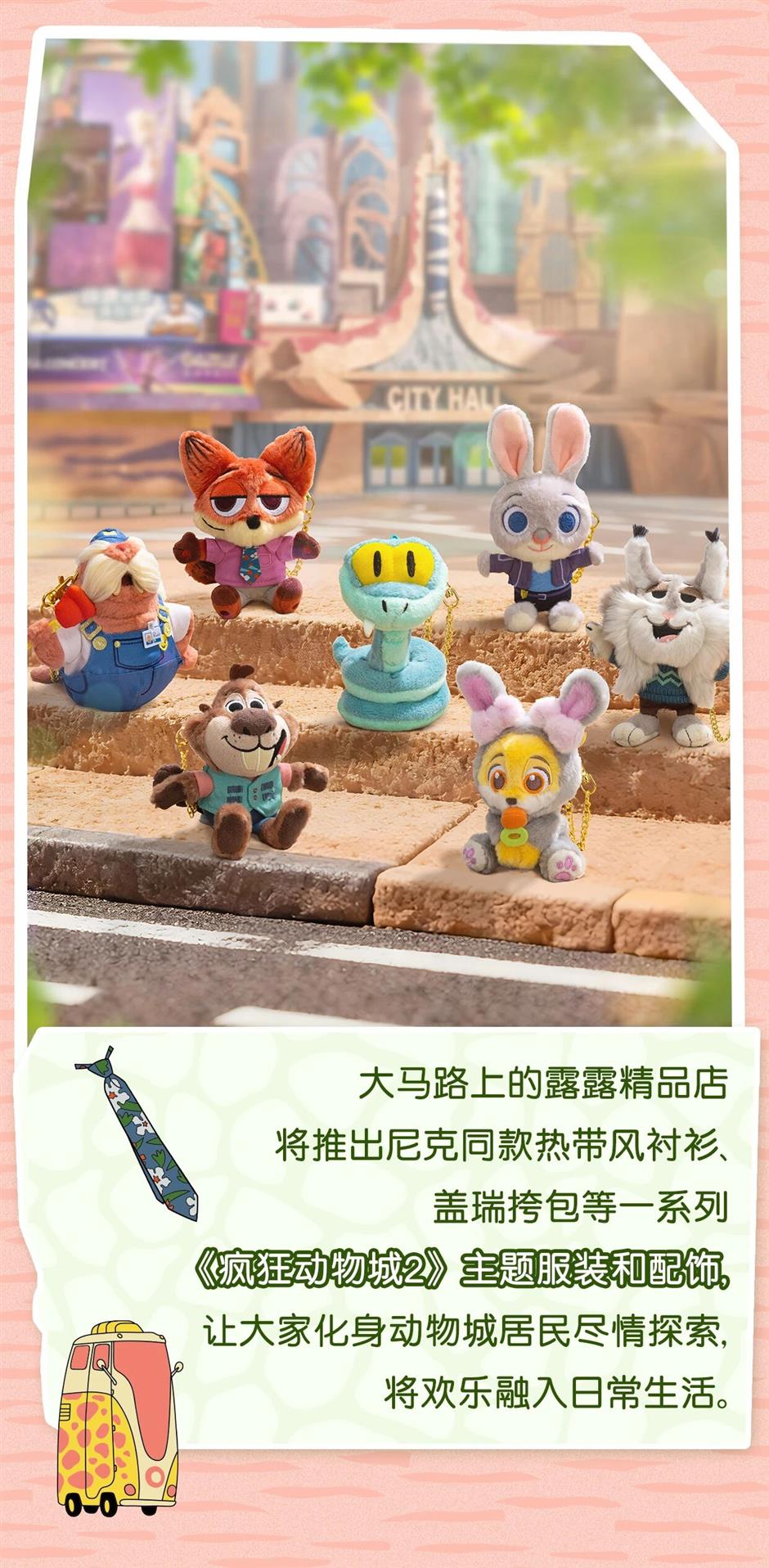 官宣!上海迪士尼将开启《疯狂动物城2》全球庆典
