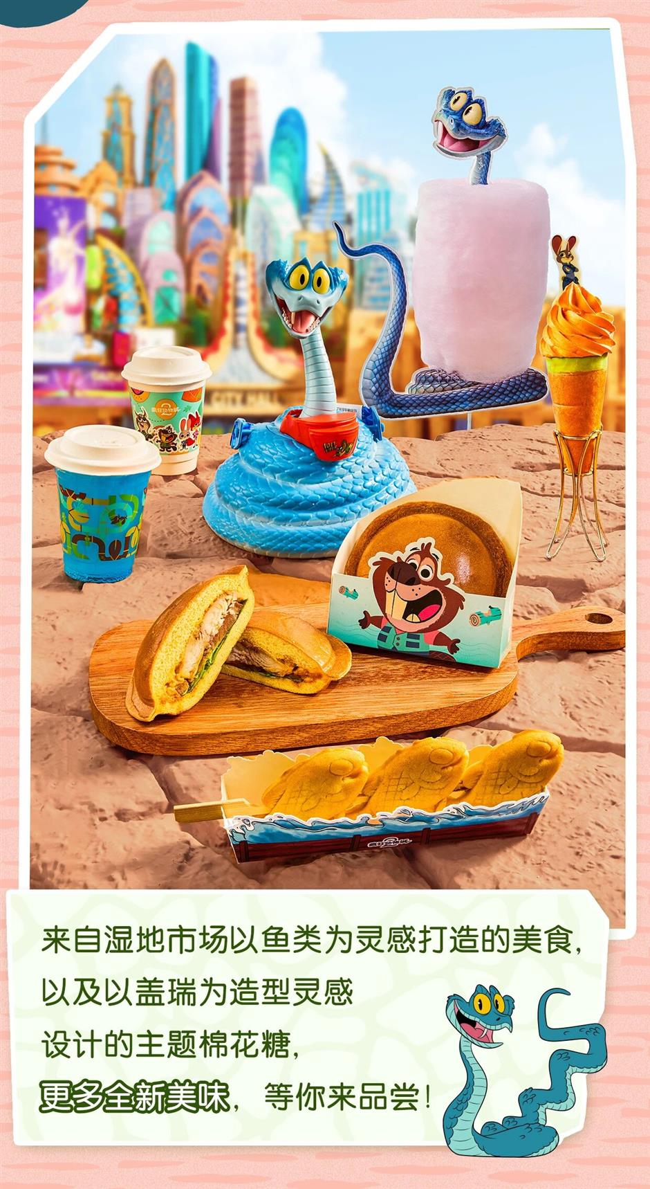 官宣!上海迪士尼将开启《疯狂动物城2》全球庆典