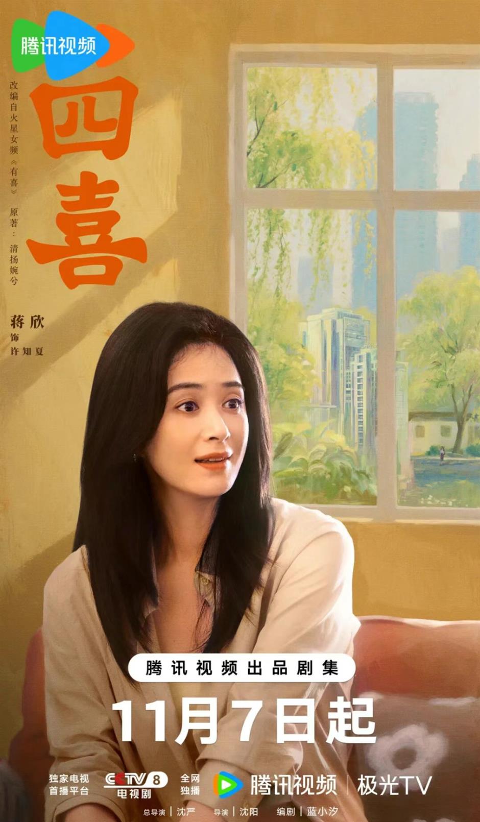 沪产剧《四喜》今日央八开播,金牌班底解锁中式家庭治愈密码