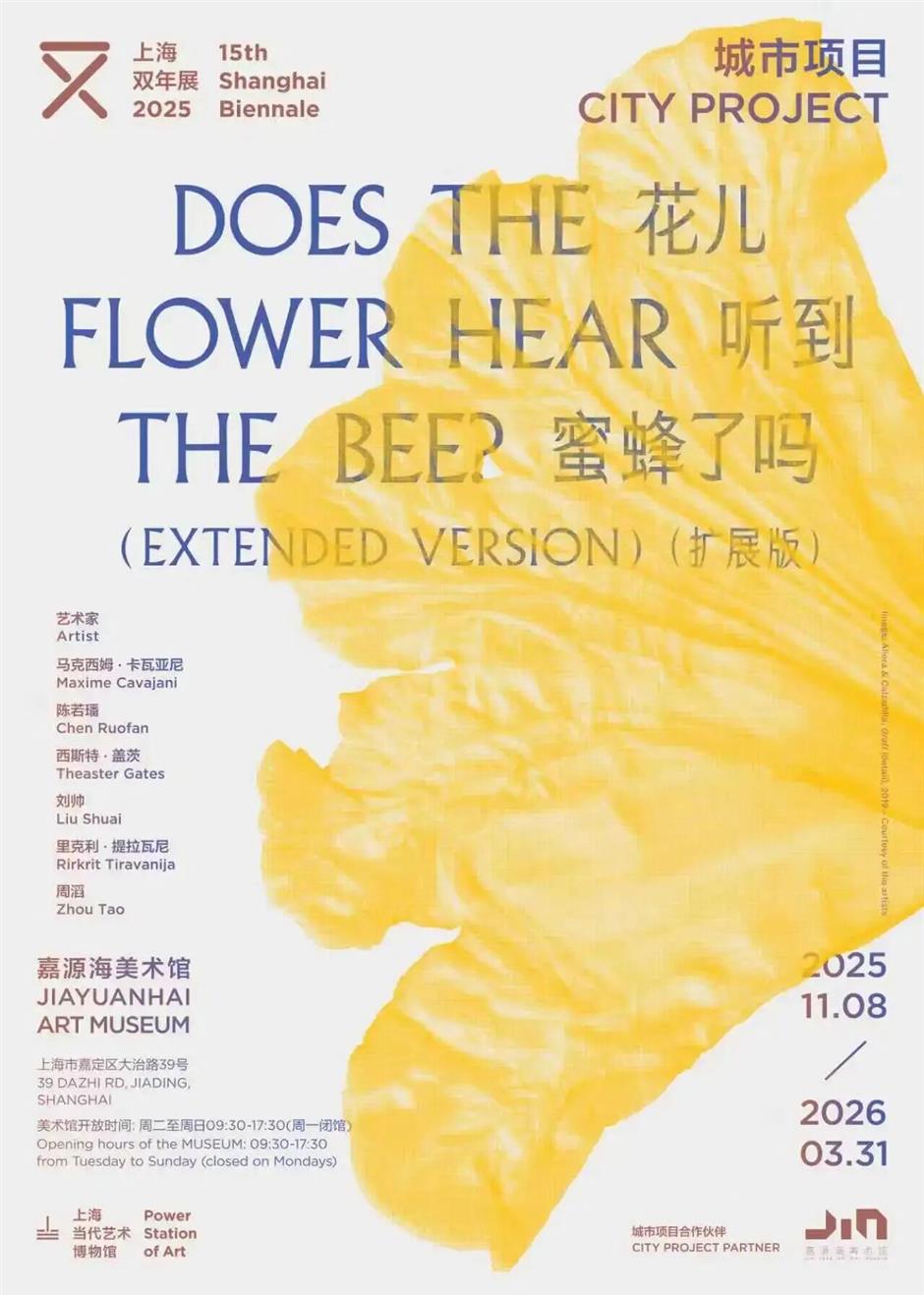 上海雙年展,今起對公眾開放!