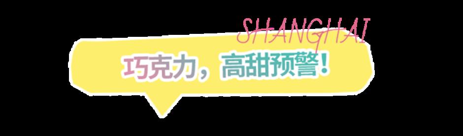 11月12日起,连嗨3天!上海这个大展一定要去!限时免费领票→