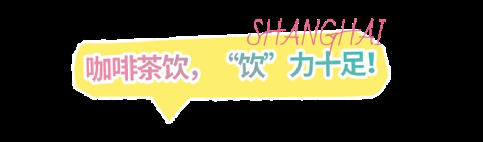 11月12日起,连嗨3天!上海这个大展一定要去!限时免费领票→