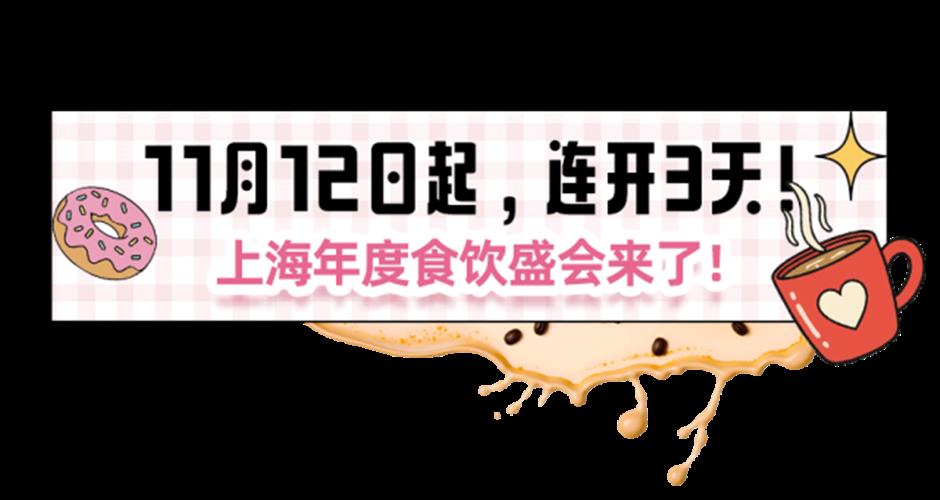 11月12日起,连嗨3天!上海这个大展一定要去!限时免费领票→