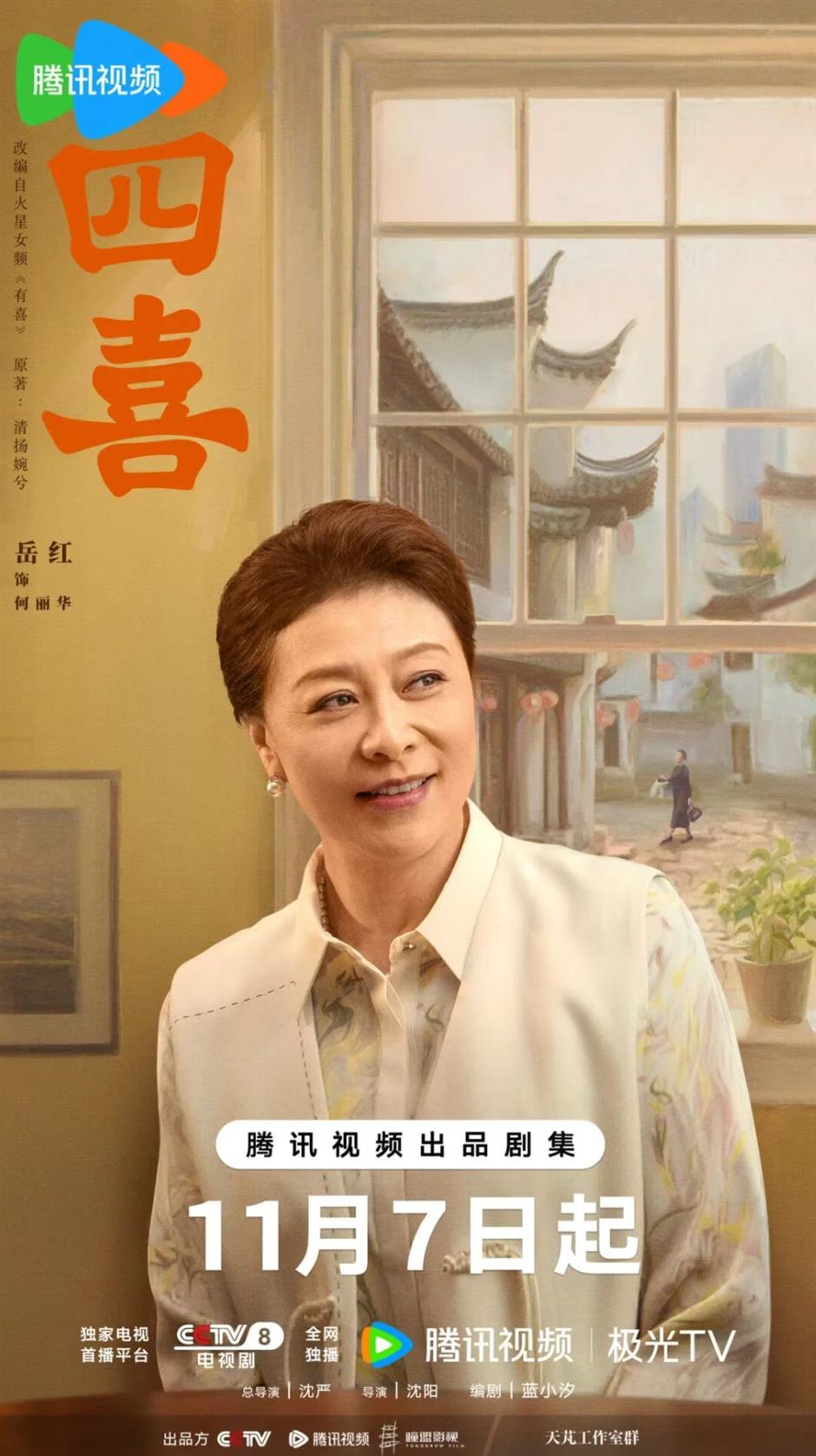 沪产剧《四喜》今日央八开播,金牌班底解锁中式家庭治愈密码