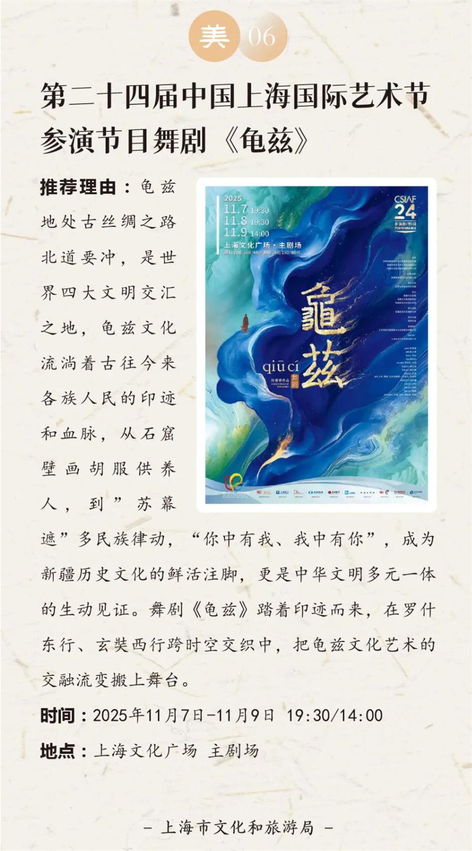 乐游上海艺术季十一月一周推荐