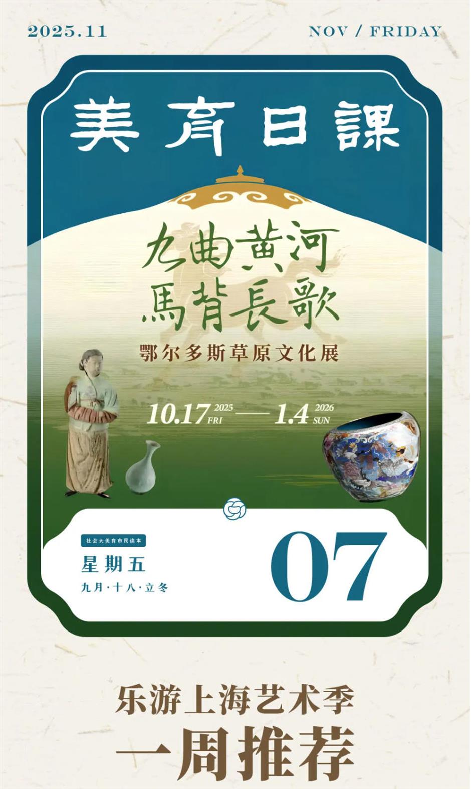 乐游上海艺术季十一月一周推荐