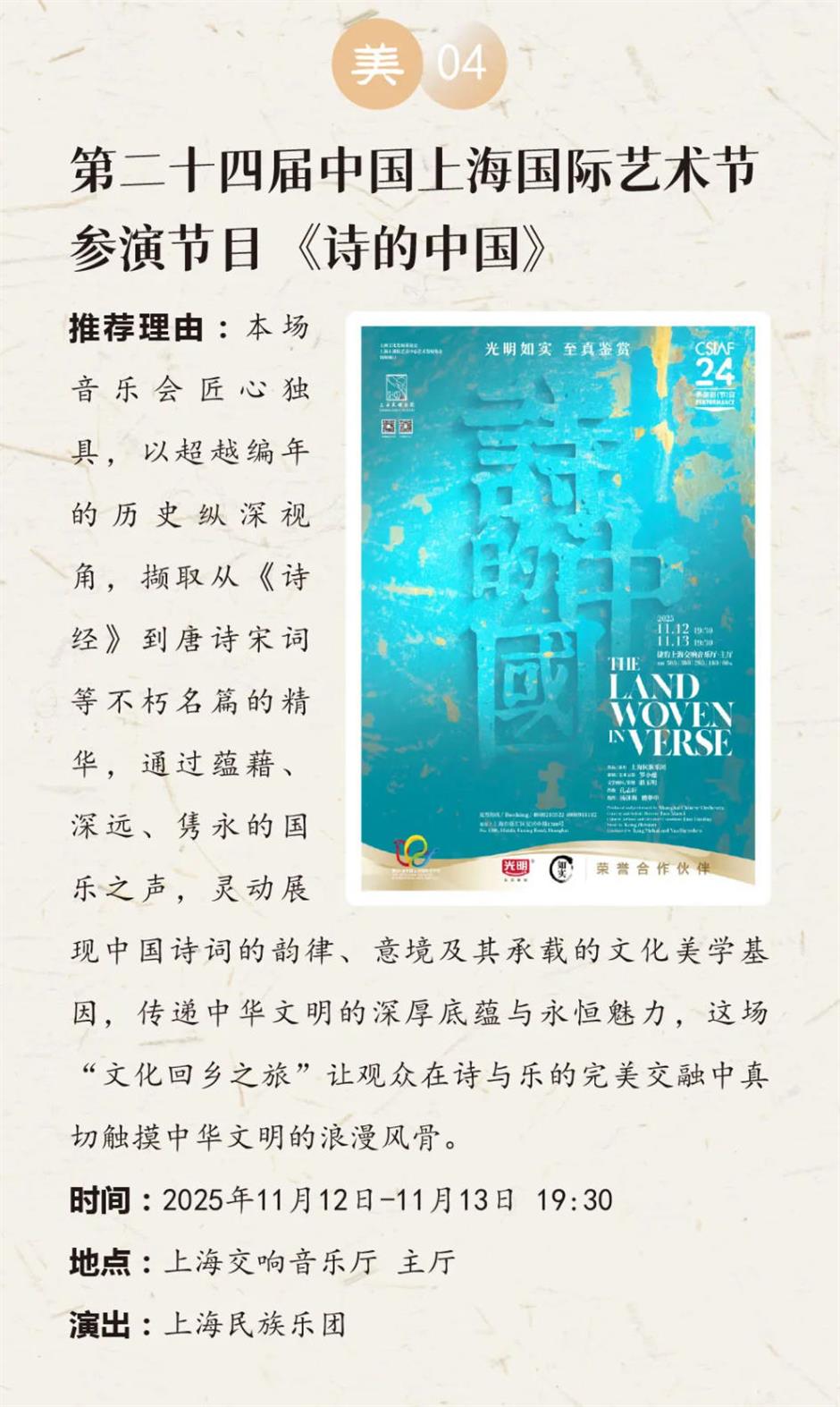 乐游上海艺术季十一月一周推荐