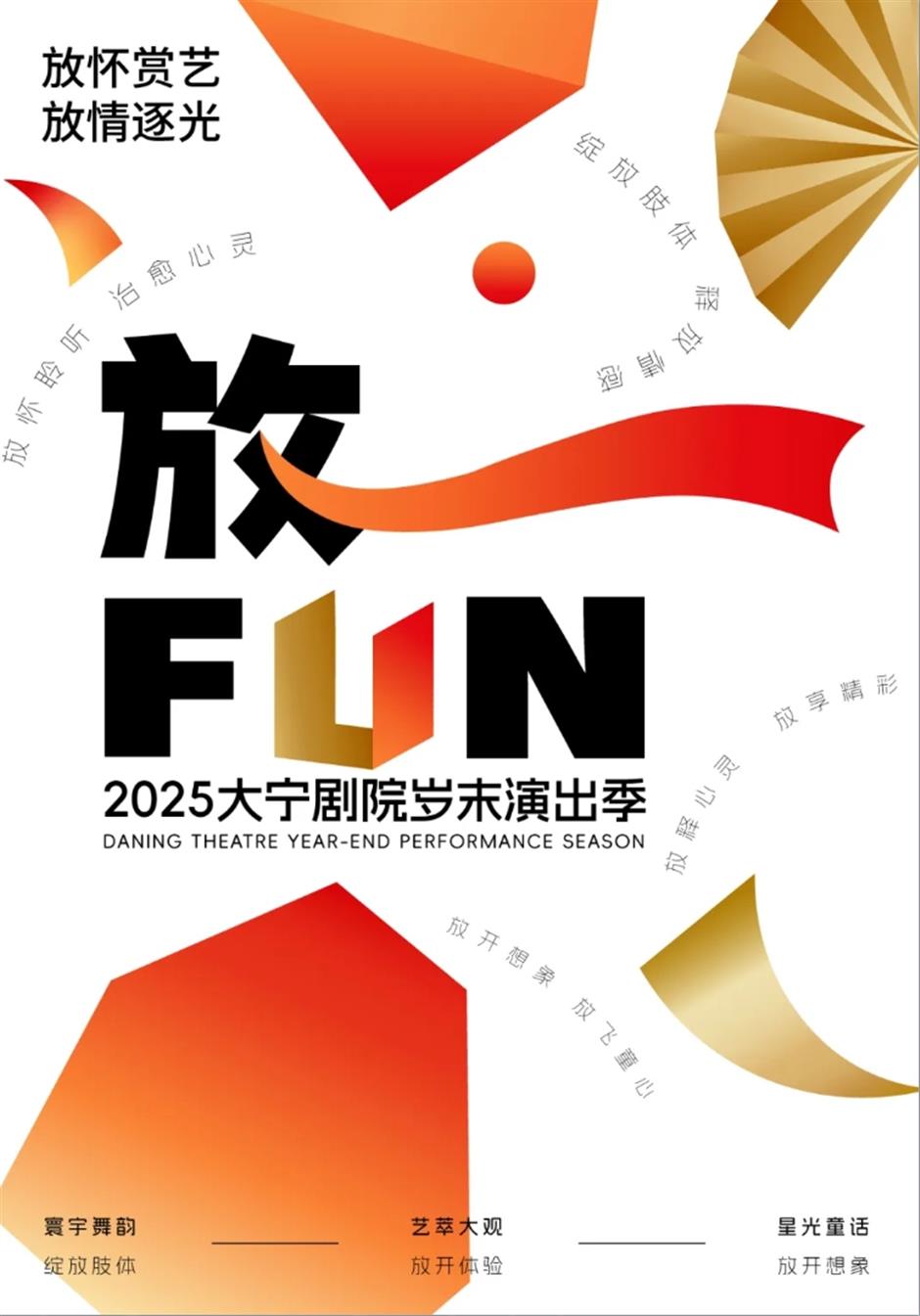 岁末狂欢放FUN预警!这一波,错过等一年