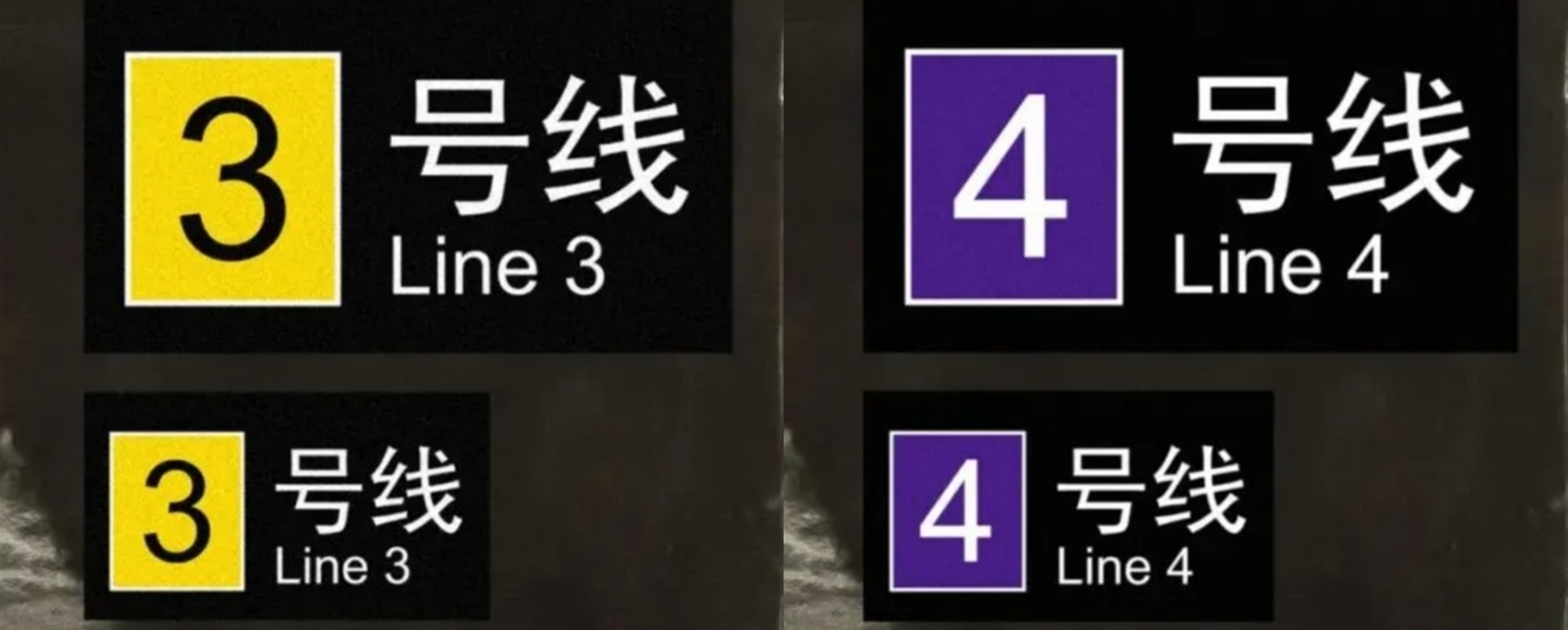 Line 3 or Line 4? Shanghai Metro Makes it Easier to Figure Out