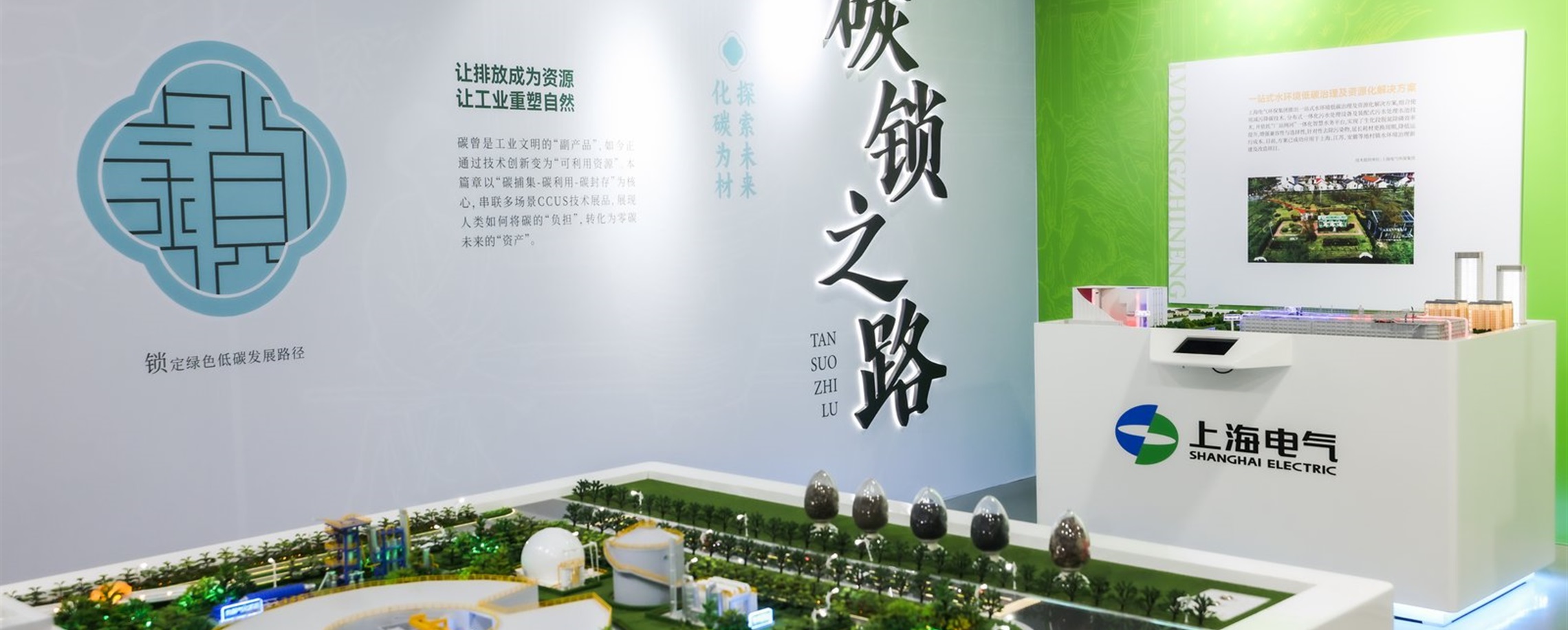 Exhibition on Green Energy and Zero-Carbon Opens in Shanghai