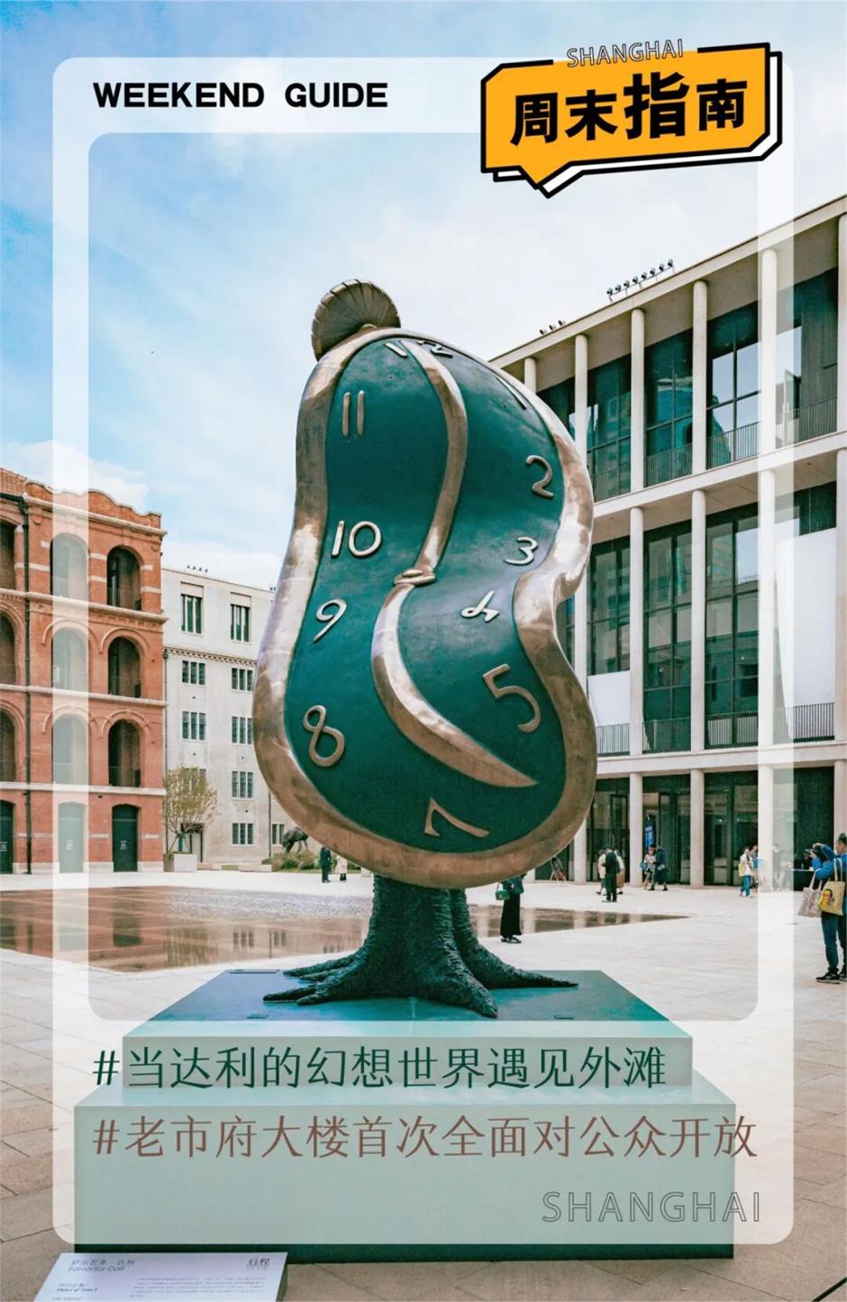 首次全面对公众开放!155件作品,达利空降百年外滩地标!