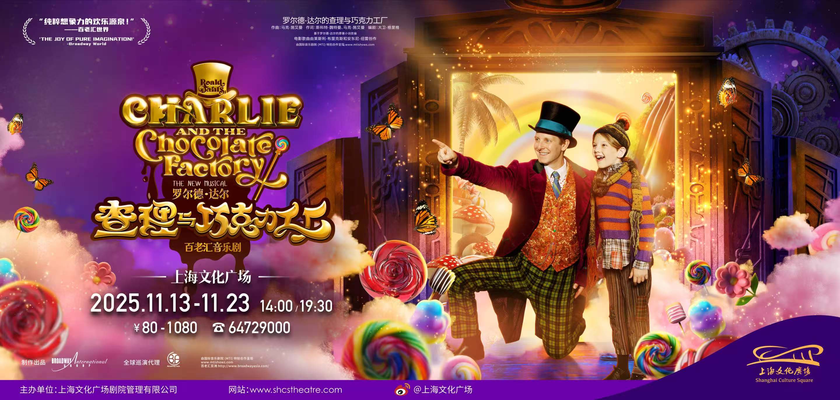 Step Into A World Of Pure Imagination When Broadway Magic Lands In Shanghai