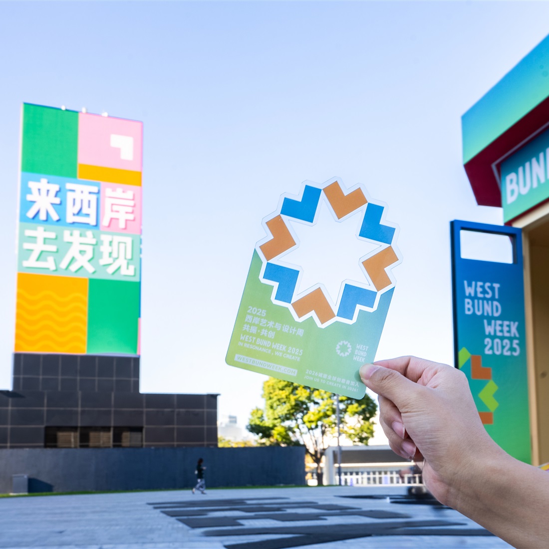 West Bund Week Kicks Off With Art, Design, and Waterfront Activations