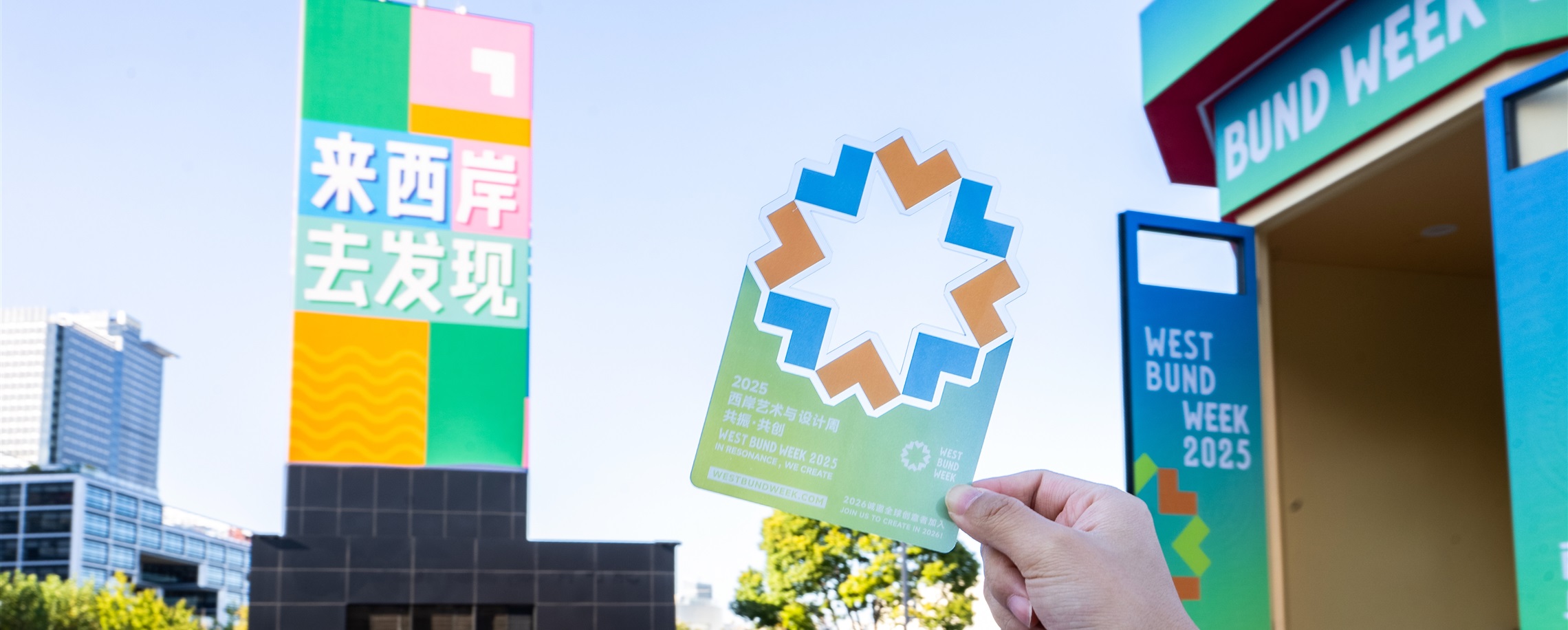 West Bund Week Kicks Off With Art, Design, and Waterfront Activations