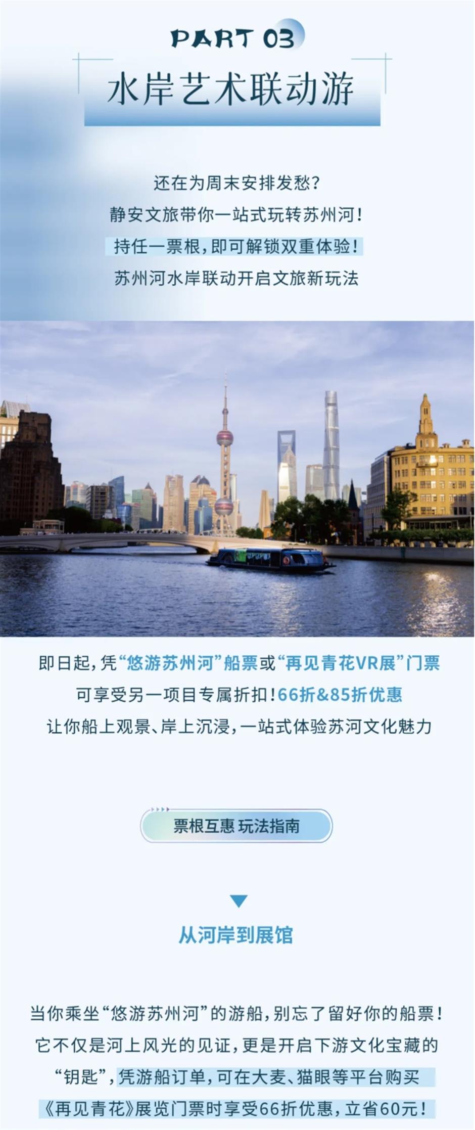 静安文旅放大招!