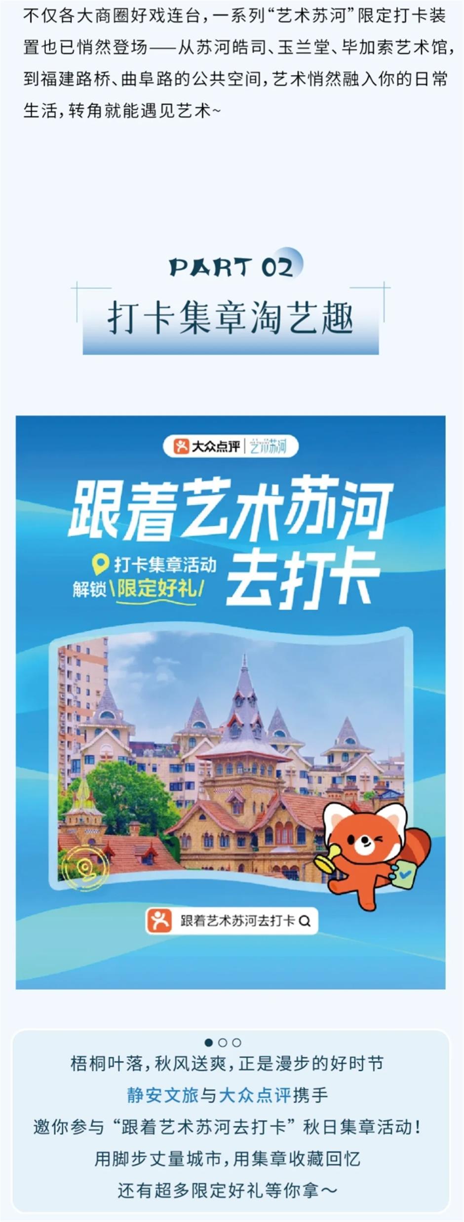 静安文旅放大招!