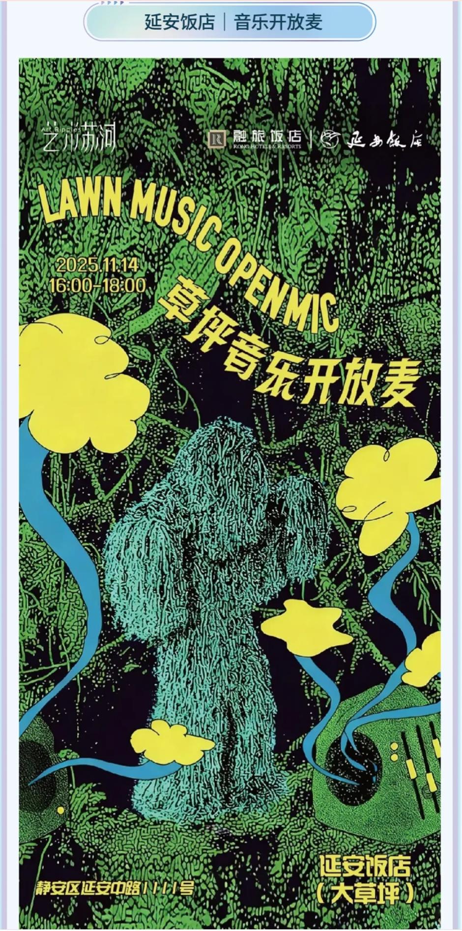 静安文旅放大招!