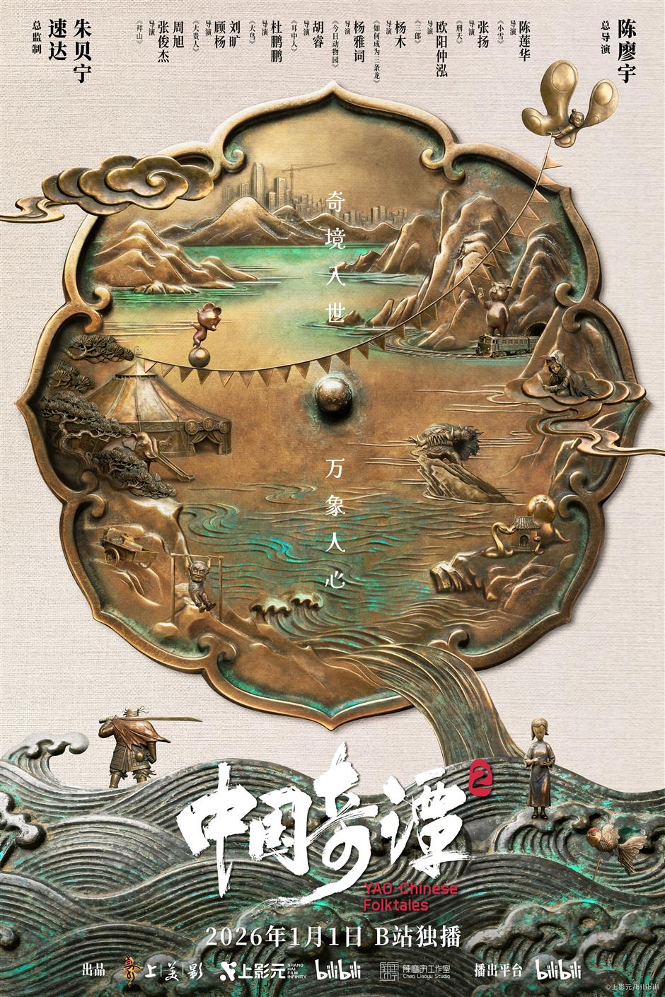 New Series of 'Yao-Chinese Folktales' Blends Tradition, Innovation and Chinese Imagination