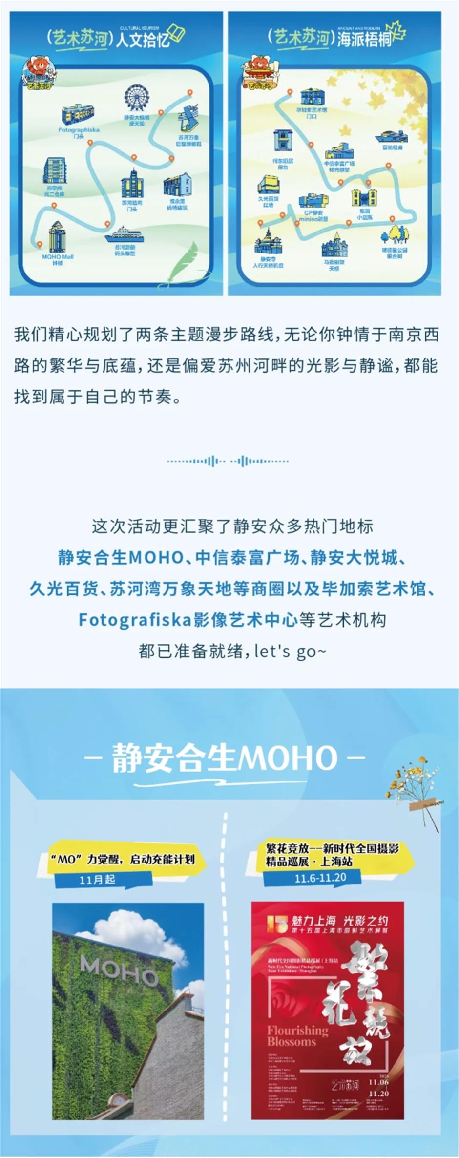 静安文旅放大招!