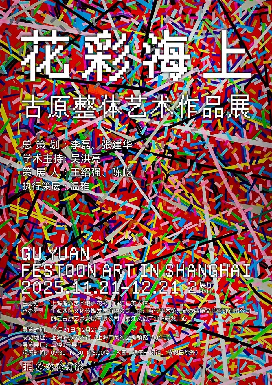 疯狂动物城2全球庆典、鬼灭之刃主题快闪、森林艺术节……一周文旅生活