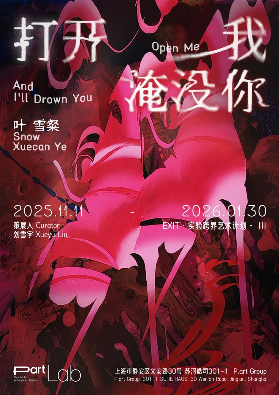 上海这短短500米,竟然可以连看26场展览!