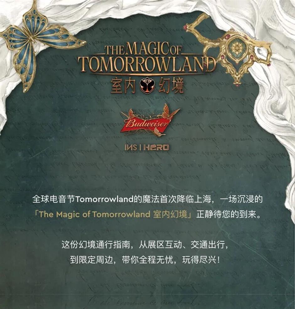 就在这个周末,Tomorrowland要来了!现场抢先剧透→