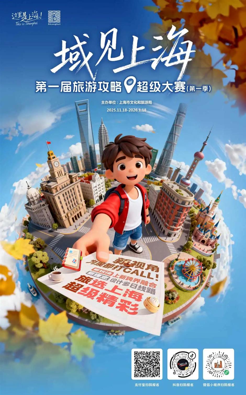 旅超大赛!金山主打