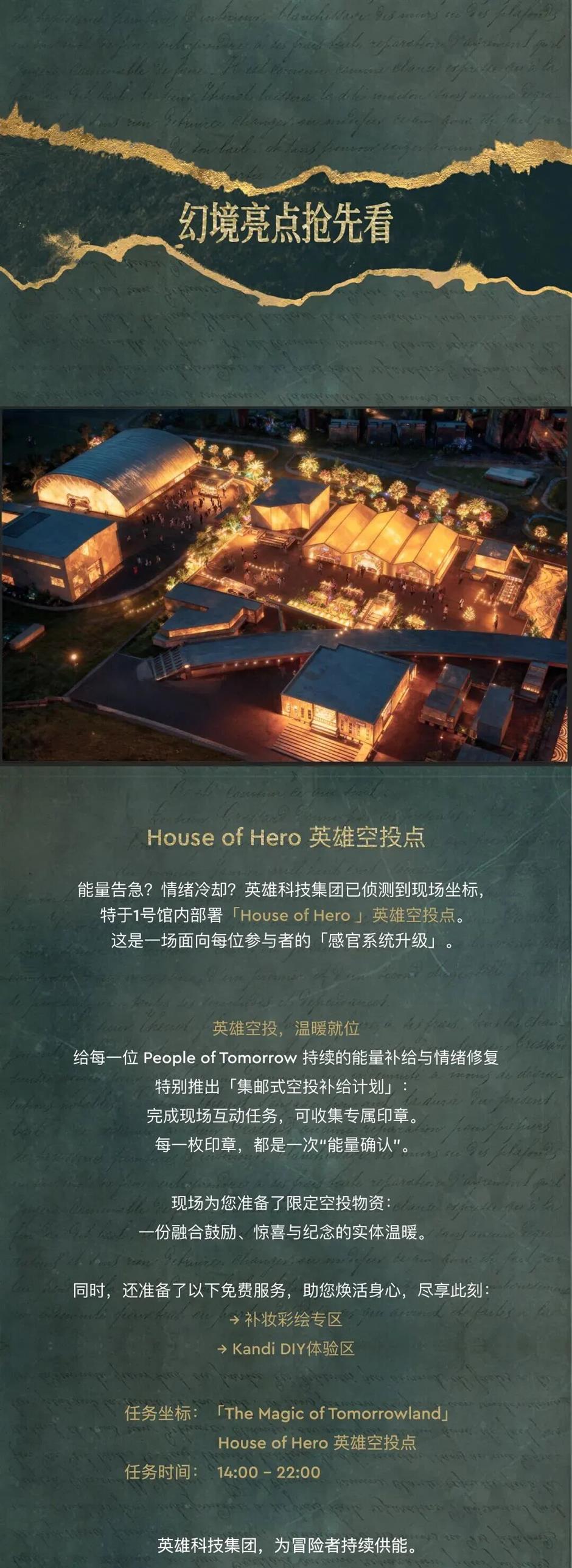 就在这个周末,Tomorrowland要来了!现场抢先剧透→