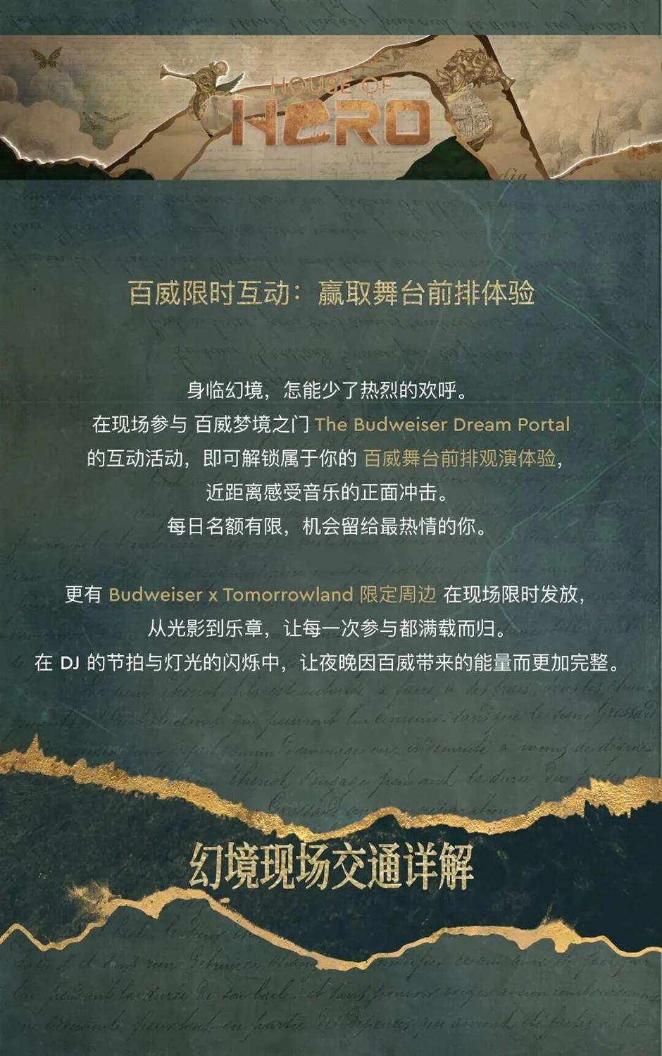 就在这个周末,Tomorrowland要来了!现场抢先剧透→