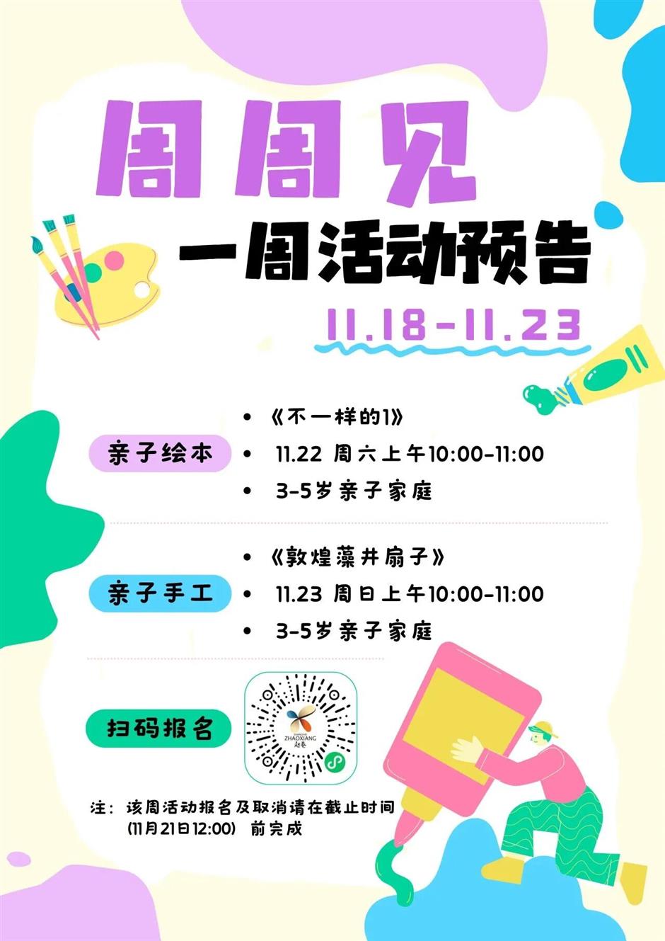 旅超大赛!青浦超多活动精彩登场,快来体验吧!