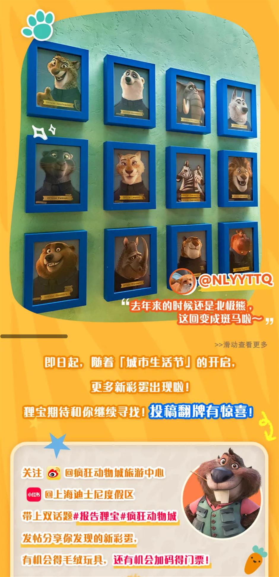 欢乐进行时!疯狂动物城