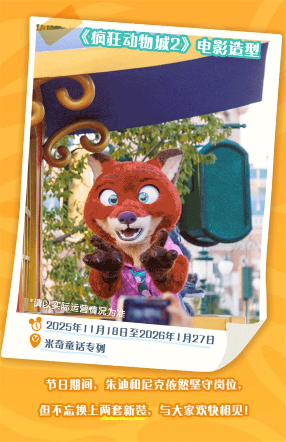 欢乐进行时!疯狂动物城