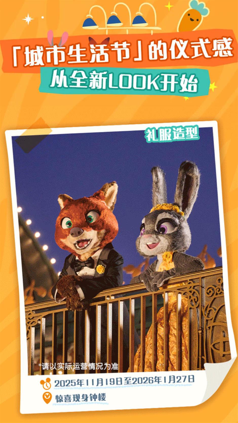 欢乐进行时!疯狂动物城