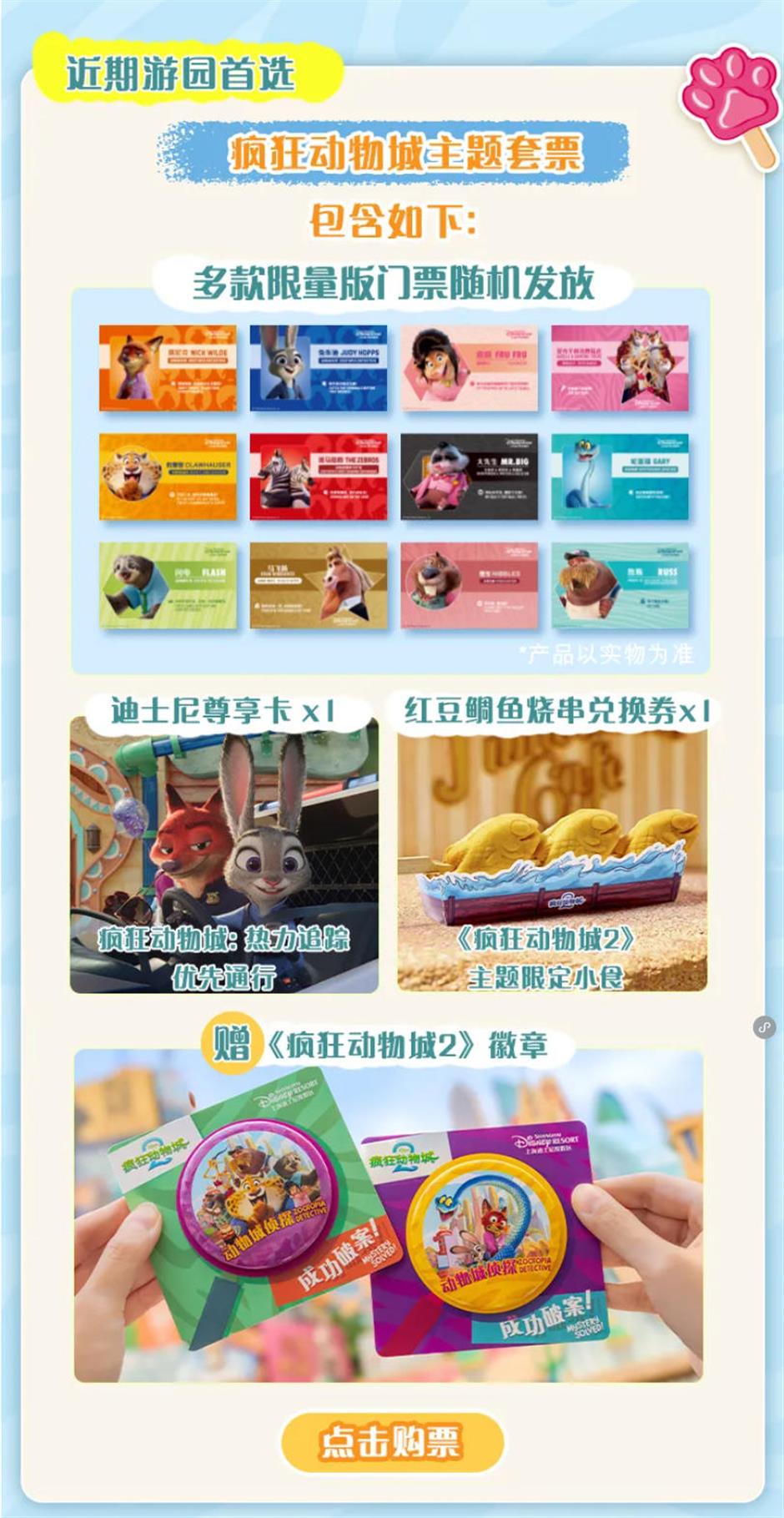 欢乐进行时!疯狂动物城