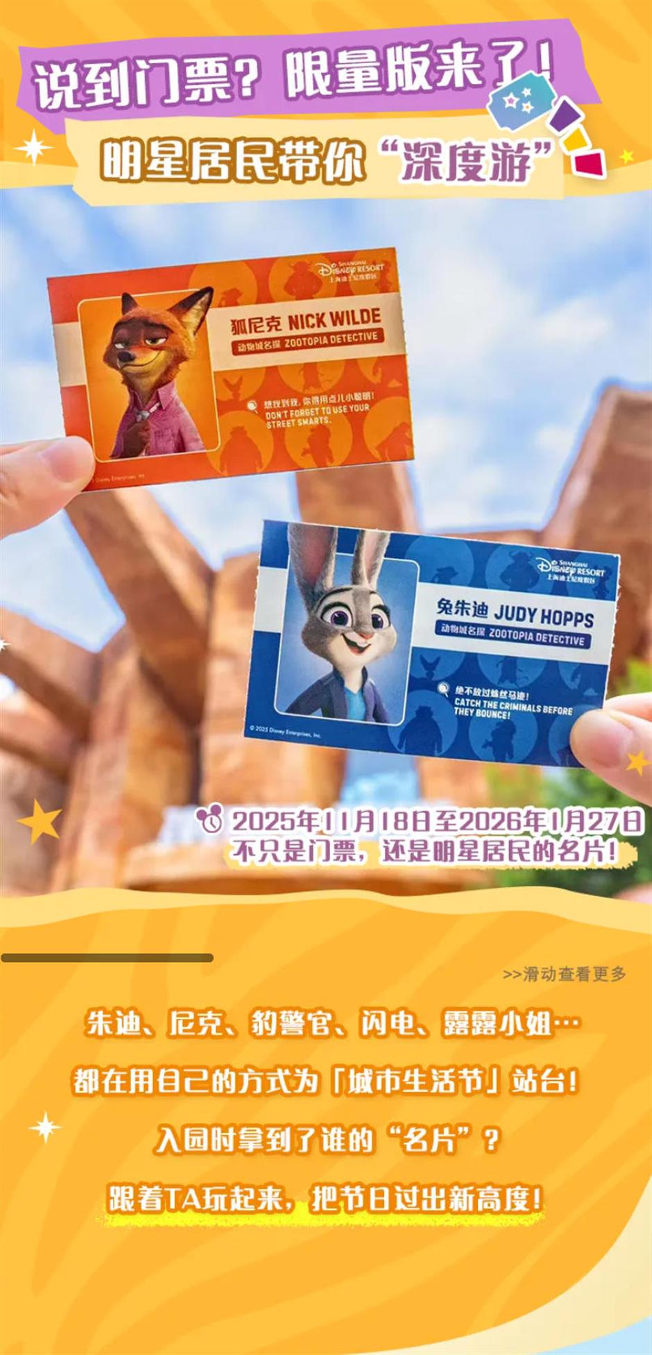 欢乐进行时!疯狂动物城