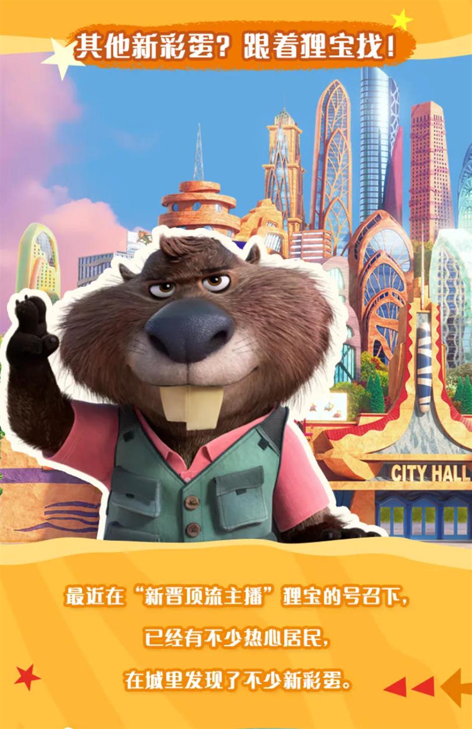 欢乐进行时!疯狂动物城