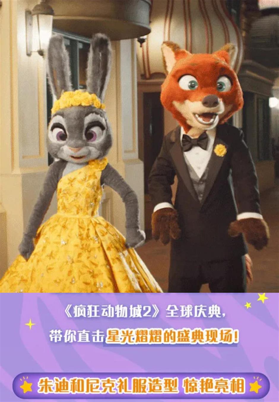 欢乐进行时!疯狂动物城