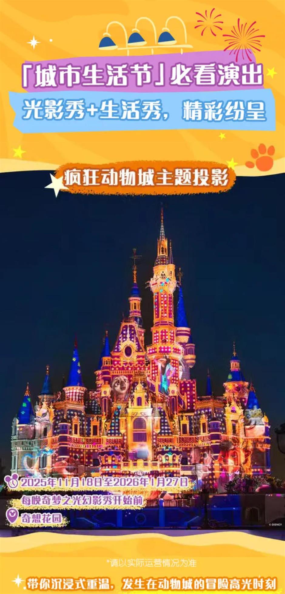 欢乐进行时!疯狂动物城