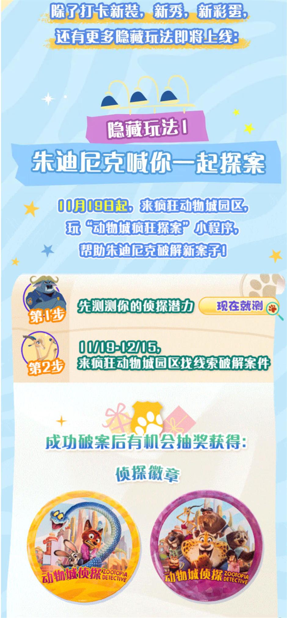 欢乐进行时!疯狂动物城