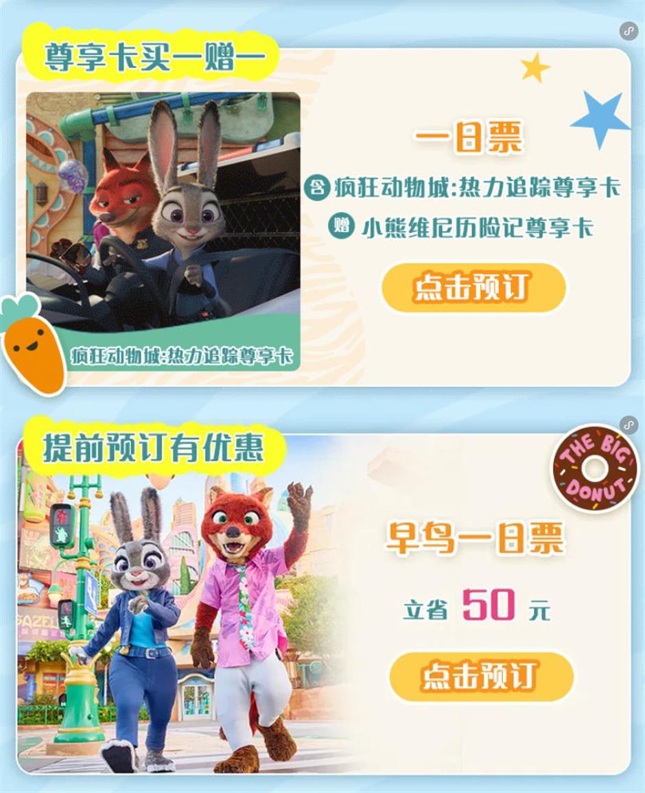 欢乐进行时!疯狂动物城